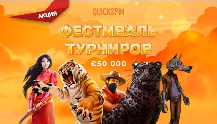 Акция Фестиваль Турниров в Плей Фортуна! Акция Фестиваль Турниров в Плей Фортуна!