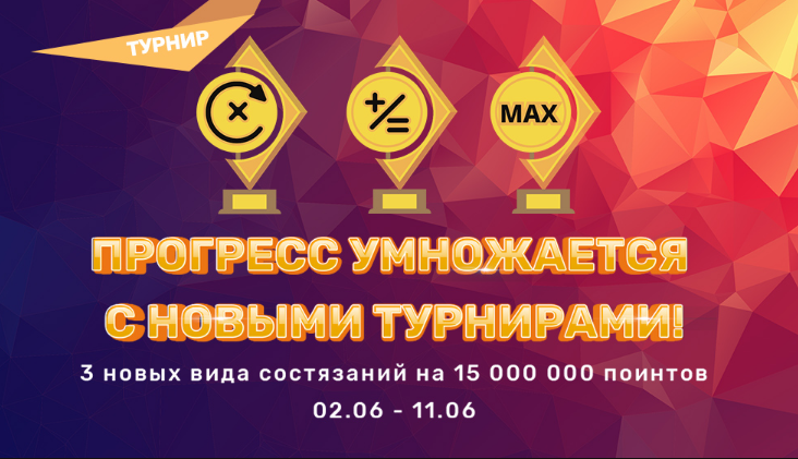 Новые типы турниров в казино Плей Фортуна Новые типы турниров в казино Плей Фортуна