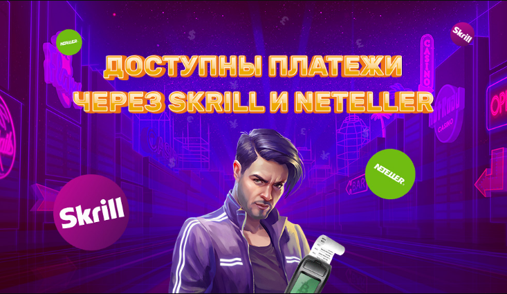 Платежные системы Skrill и Neteller в Play Fortuna Casino Платежные системы Skrill и Neteller в Play Fortuna Casino