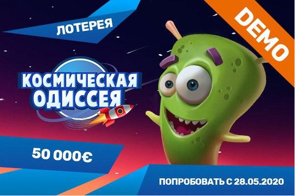 Казино Плей Фортуна приглашает поучаствовать в акции Космическая Одиссея Казино Плей Фортуна приглашает поучаствовать в акции Космическая Одиссея
